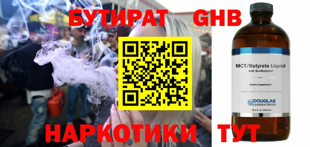 Бутират буратино Глазов