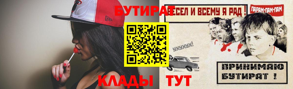 БУТИРАТ 1.4BDO  Глазов 