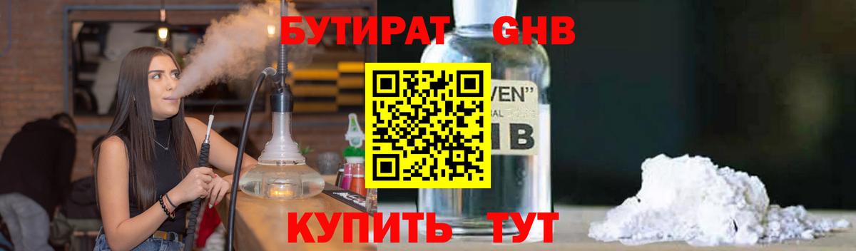 БУТИРАТ BDO  Бутират  Глазов  Вход с VPN 