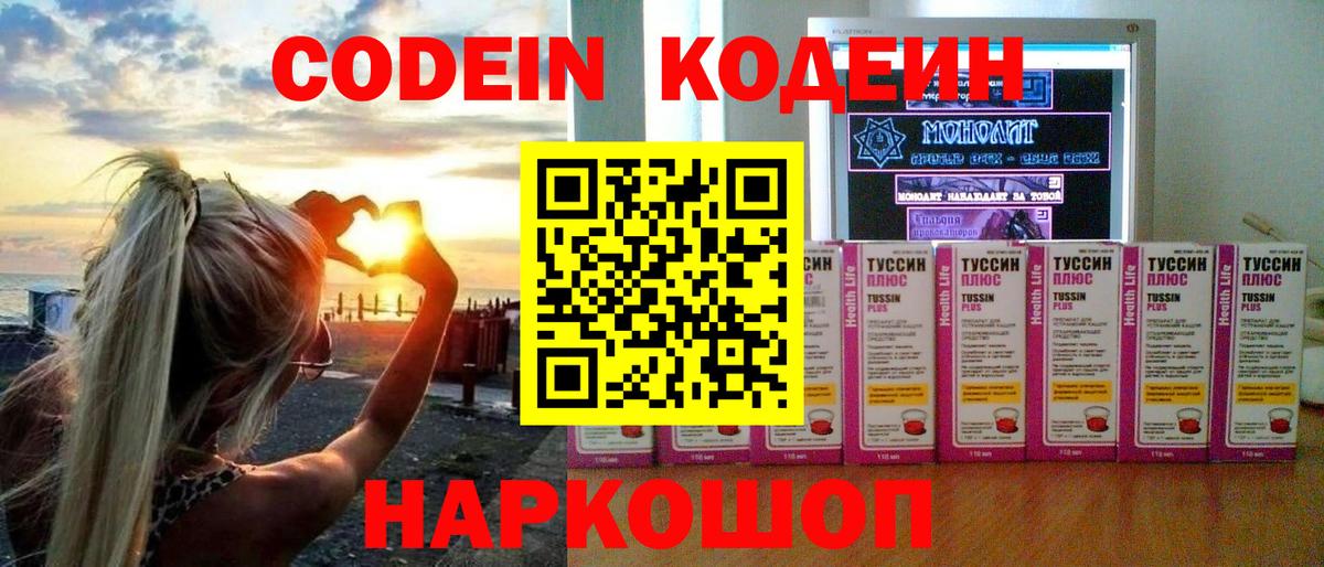 Codein напиток Lean (лин) Глазов