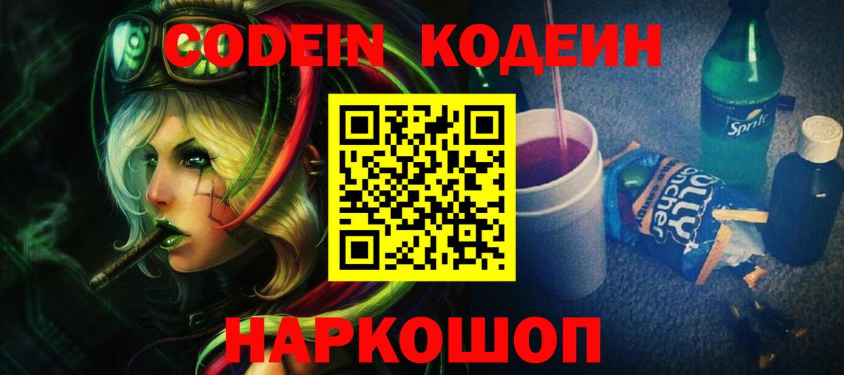 Codein Purple Drank  Codein напиток Lean (лин)  Глазов  Вход с VPN 