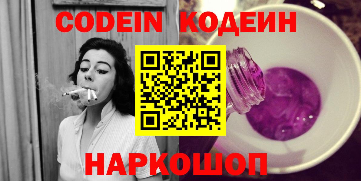 Кодеиновый сироп Lean Purple Drank Глазов