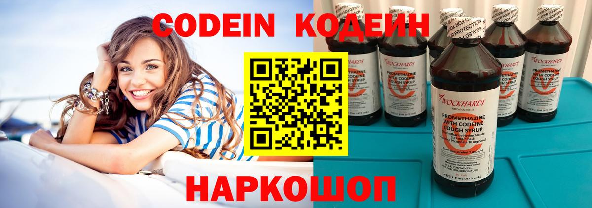 Кодеин напиток Lean (лин)  хочу   Глазов  Codein Purple Drank 