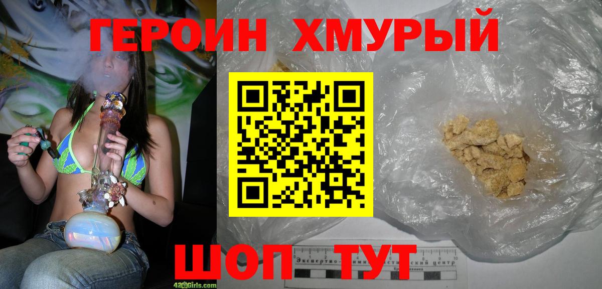 ГЕРОИН Heroin Глазов