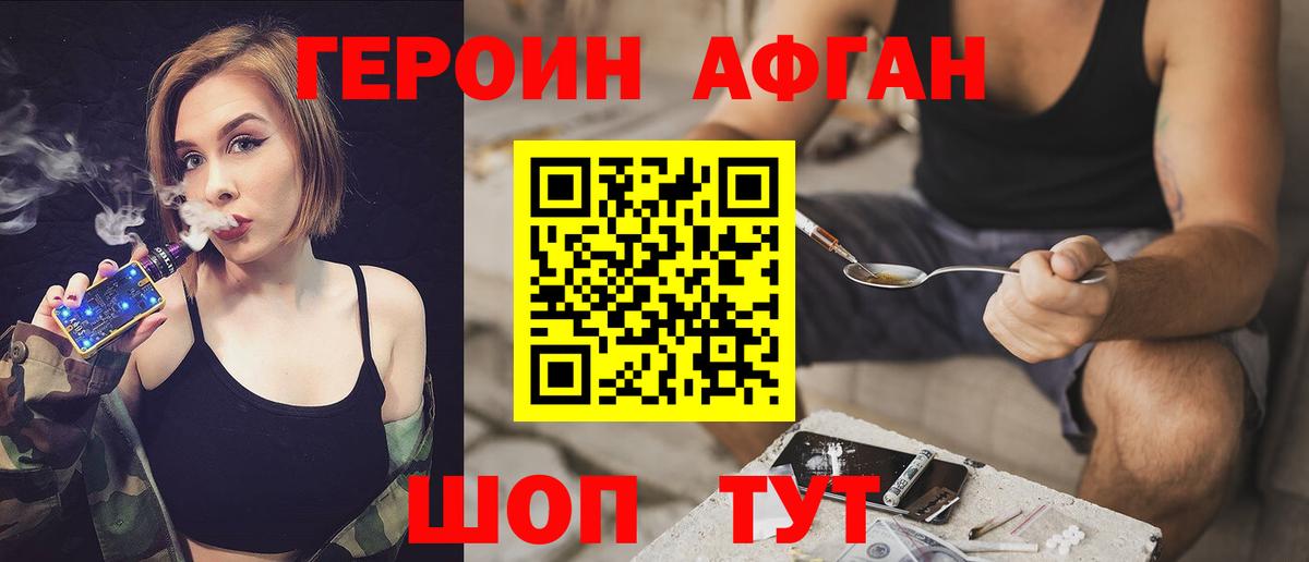 Глазов  Героин  Вход с VPN  Героин Афган 