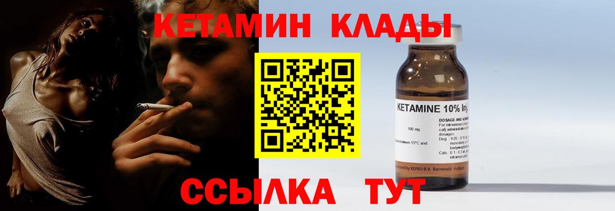 КЕТАМИН ketamine Глазов