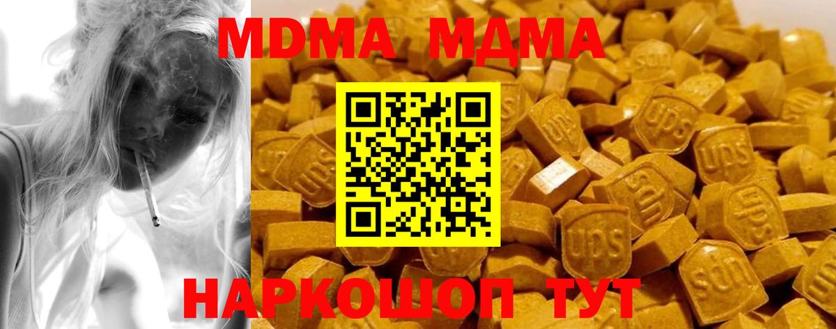МДМА Molly  Вход с VPN  MDMA  Глазов 