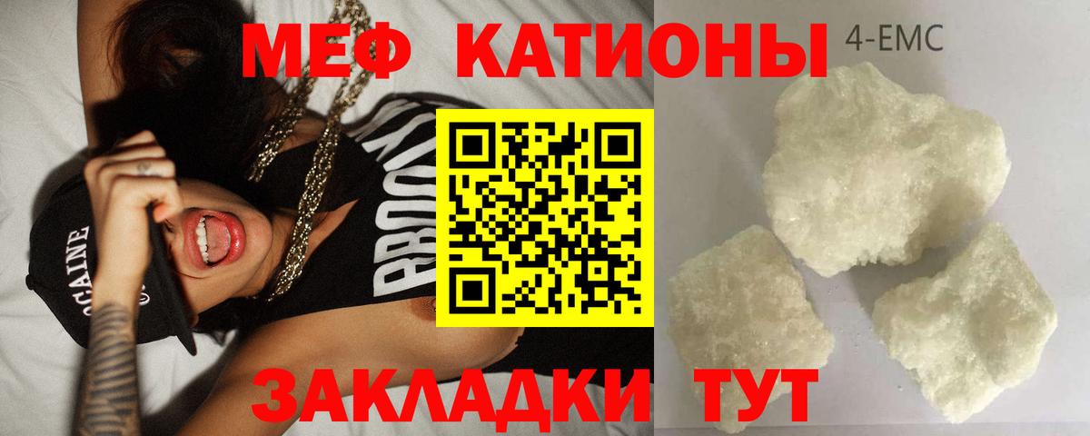 Меф мяу мяу  Глазов