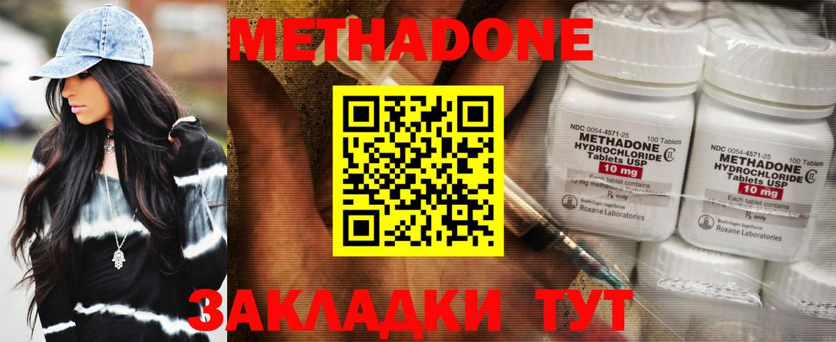 МЕТАДОН мёд  Вход с VPN  кракен tor  МЕТАДОН methadone  Глазов 